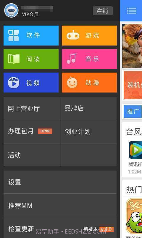 移动应用商场(MM商场)截图6
