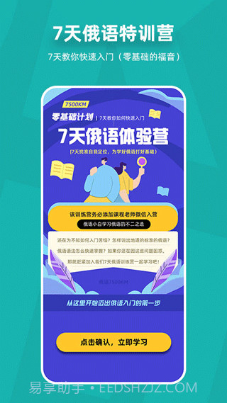 俄语学习7500km(俄语学习7500km俄语入门技巧)V6.6.2 安卓最新版截图2 俄语学习7500km(俄语学习7500km俄语入门技巧)V6.6.2 安卓最新版截图2