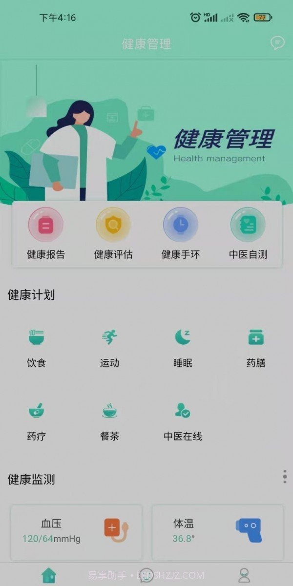 岐正健康管家截图3