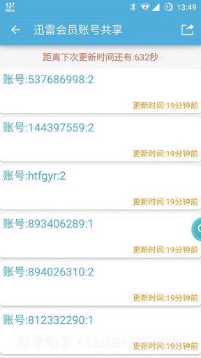 VIP账号神器2023截图3