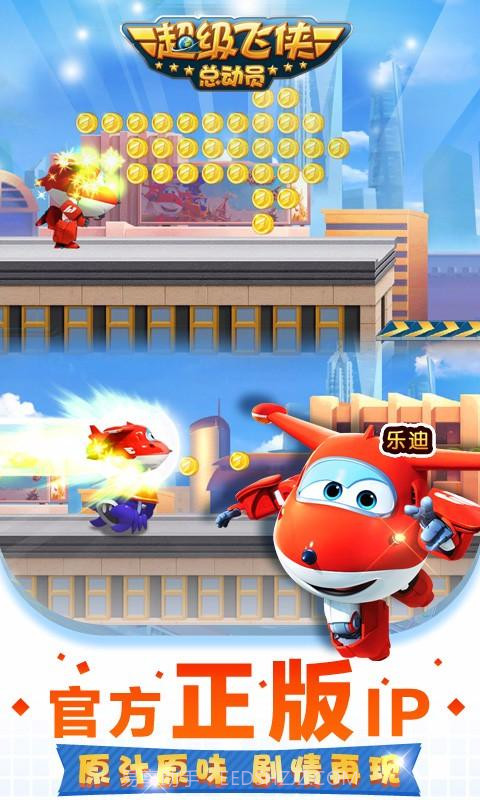 超级飞侠总动员截图2