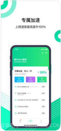 腾讯WiFi管家截图1