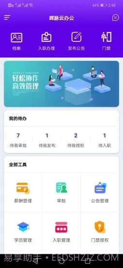 晖脉云办公截图1