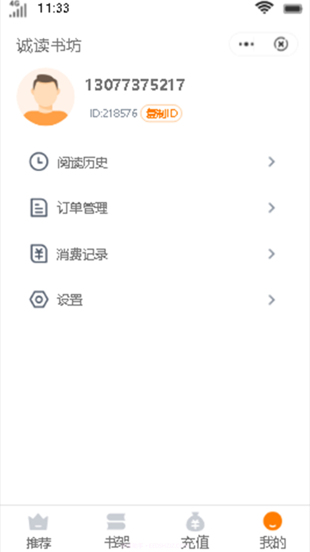 诚读书坊免费版截图3