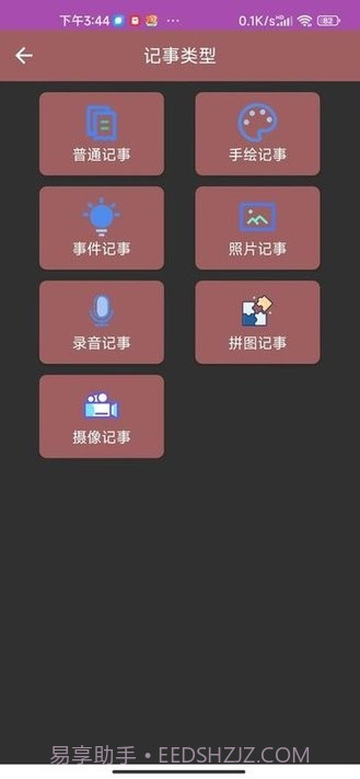 多多记事本截图3