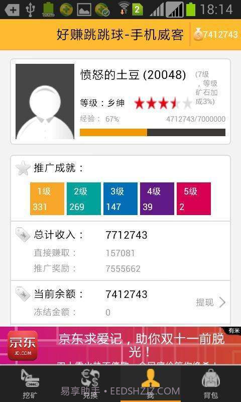 好赚跳跳球截图1