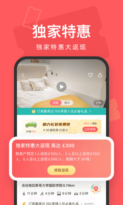 异乡好居租房截图5