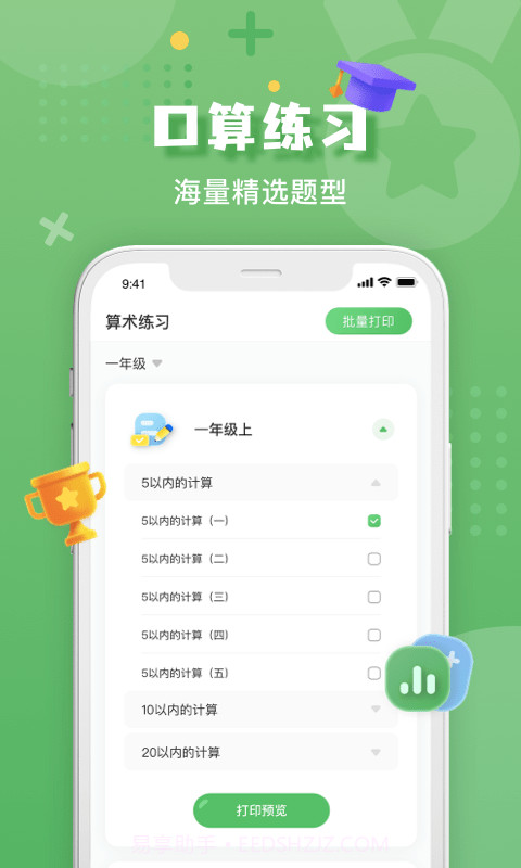 批改口算作业截图3