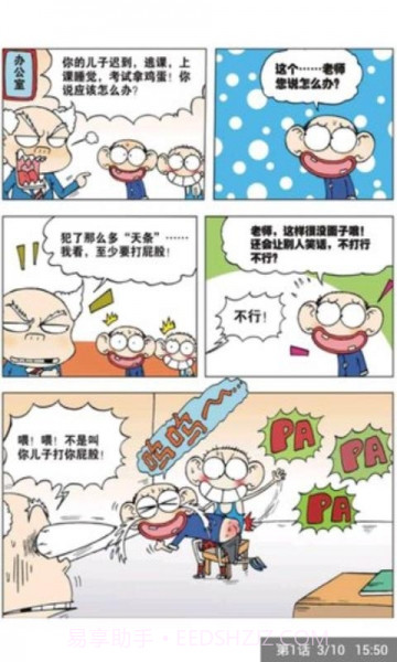 爆笑校园搞笑漫画截图5
