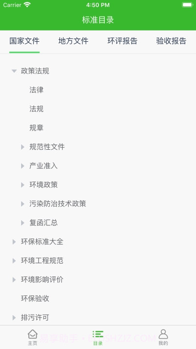 环保小智截图3 环保小智截图3