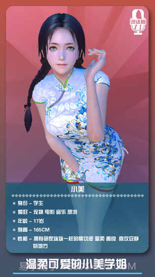 邂逅小美恋爱口令截图2