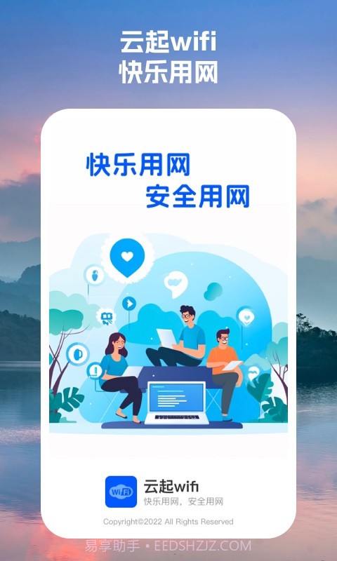 云起wifi截图1