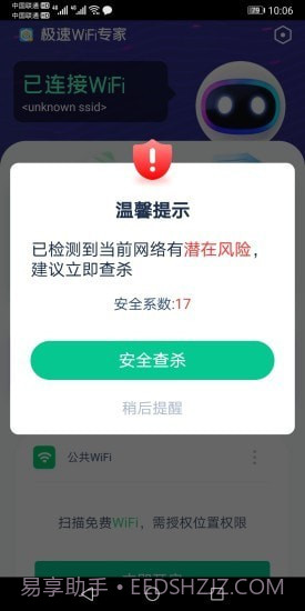 极速WiFi专家截图3