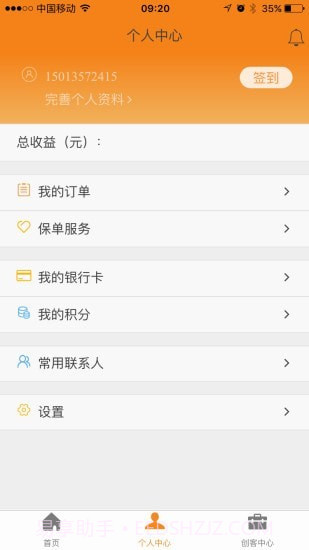 前海E行销app截图2