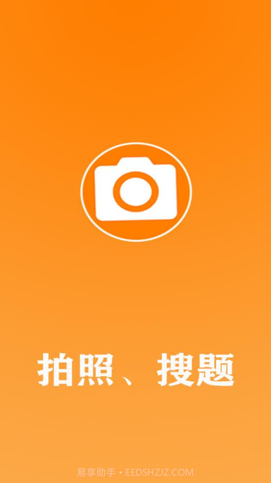 作业拍照搜答案截图4