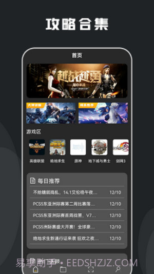 快玩游戏攻略截图2