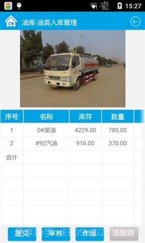 睿网物联物资管理截图4