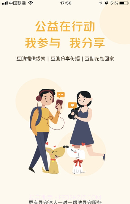 找狗寻狗(找狗寻狗启示免费发布)V1.1.9.2 安卓正式版截图1