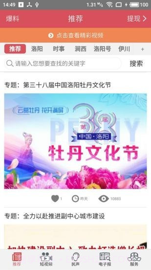 掌上洛阳截图1 掌上洛阳截图1