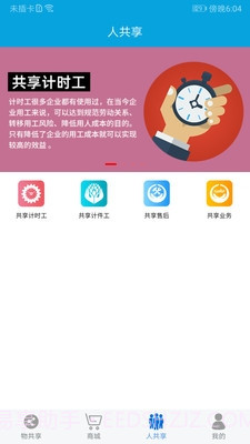 众物共享截图2