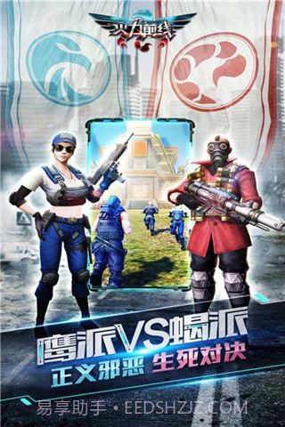 火力前线最新版截图2