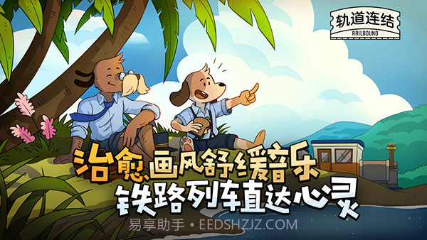 轨道连结最新版v1.22截图1 轨道连结最新版v1.22截图1