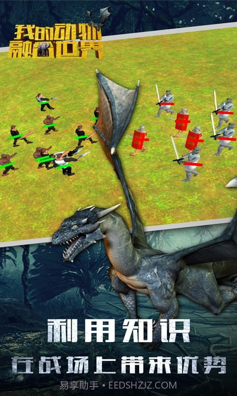 我的动物融合世界截图4