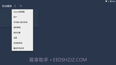 奶凶框架5.0截图3