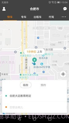 长运约车截图1