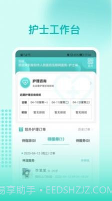 阜阳人民医院护士端截图1 阜阳人民医院护士端截图1