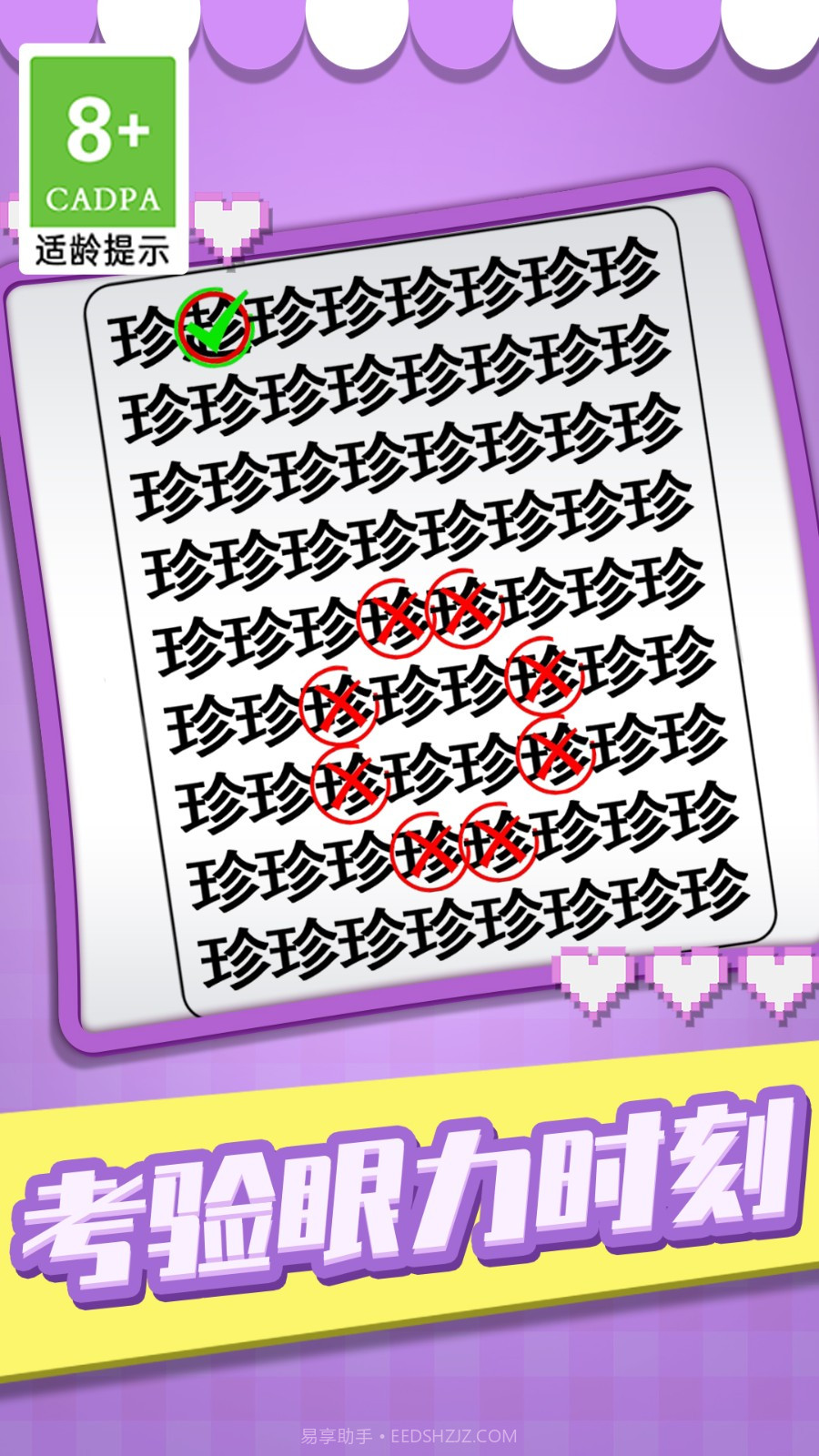 拼眼力找图截图1