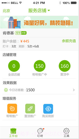 赶集叮咚截图2 赶集叮咚截图2