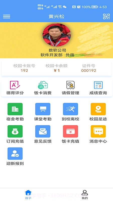 慧安家校家长端截图2
