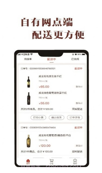 酒食库网点端截图3