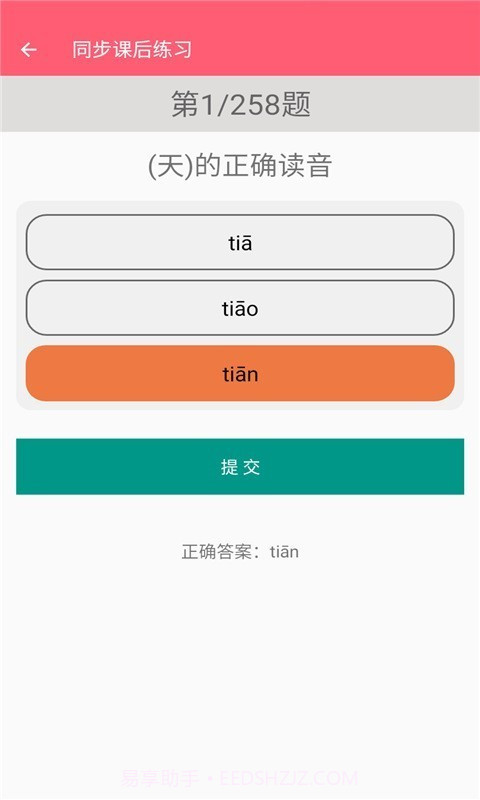 一年级上册语文助手截图4