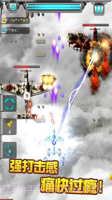 二战雄鹰APP截图5