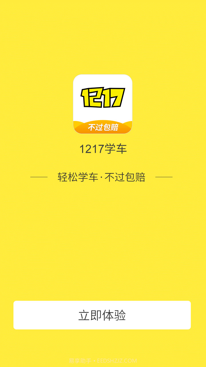 1217学车截图5
