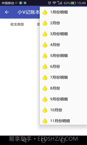 小V记账本截图3