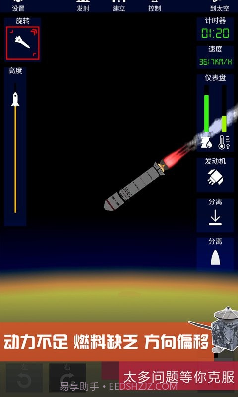 我造火箭贼溜截图2