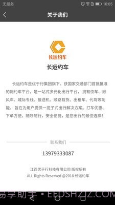 长运约车截图4