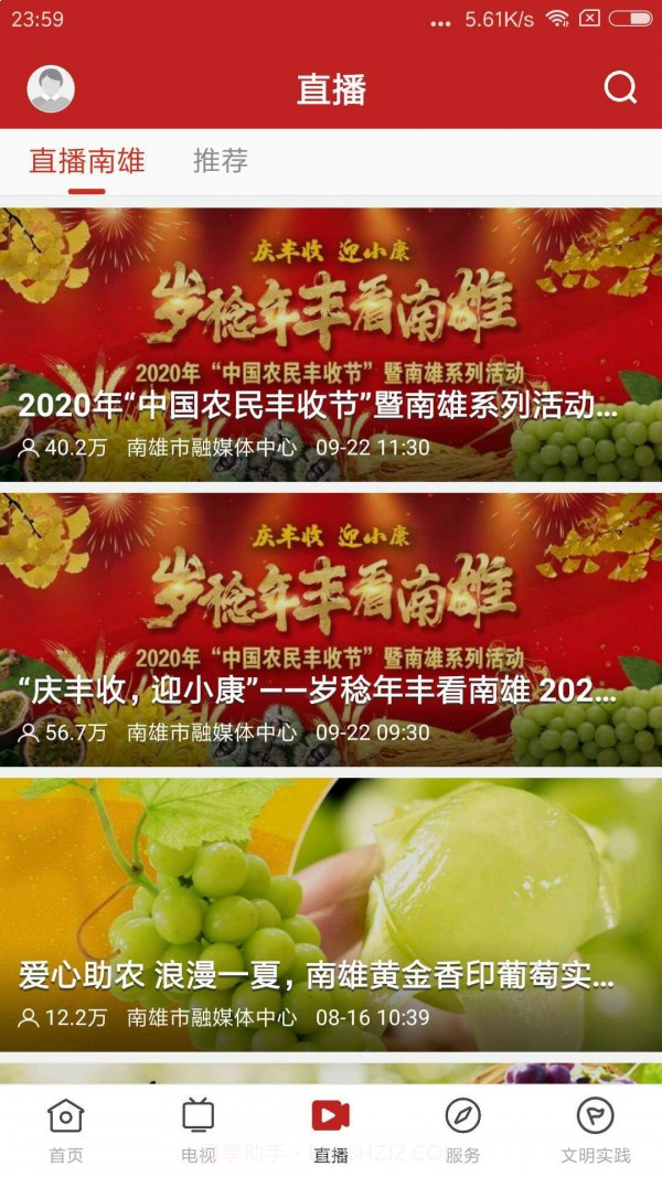 融媒南雄截图3 融媒南雄截图3