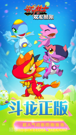 斗龙战士之双龙酷跑截图1