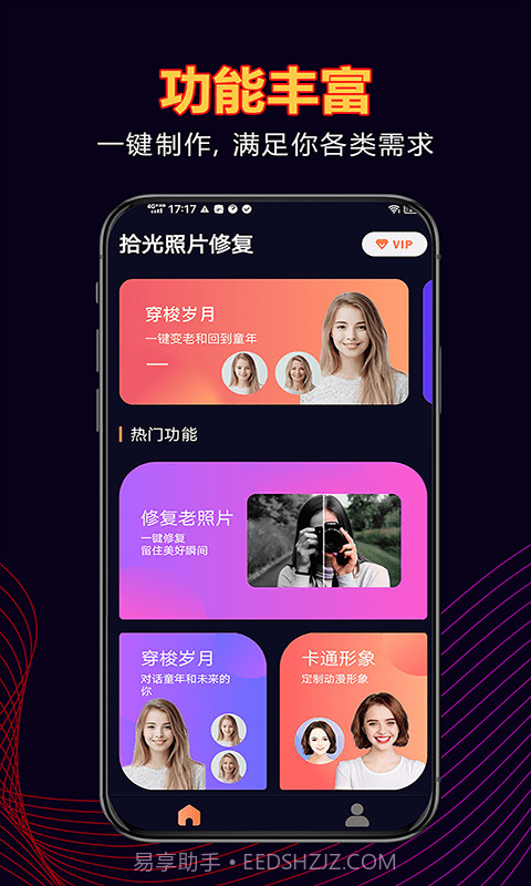 拾光照片修复截图3