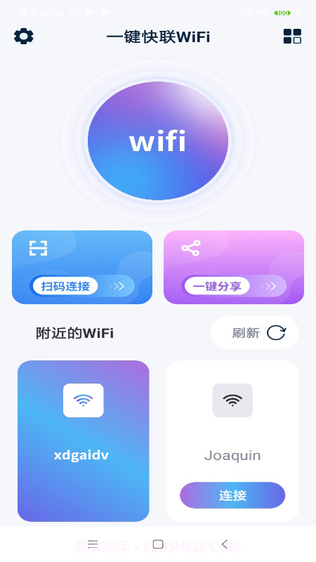 一键快联WiFi截图4