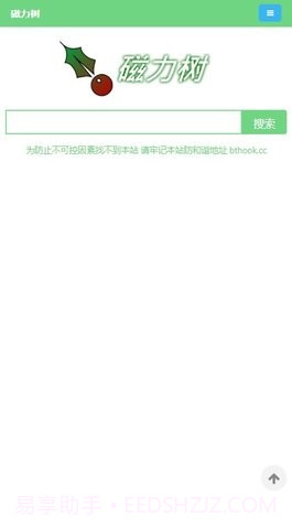磁力树2022截图1