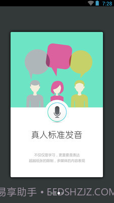 日语发音单词会话截图3