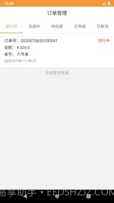 行云扫码点餐截图3