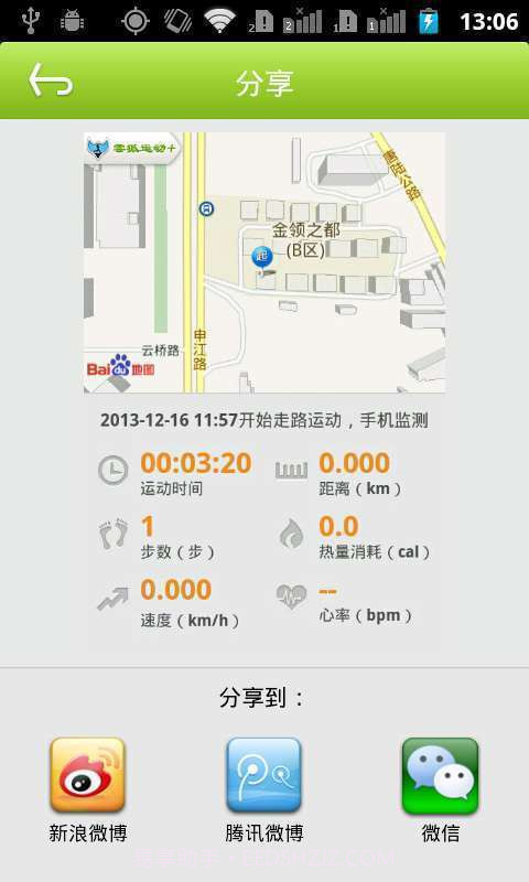 云狐运动+截图3