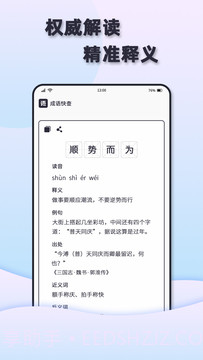成语快查截图4 成语快查截图4