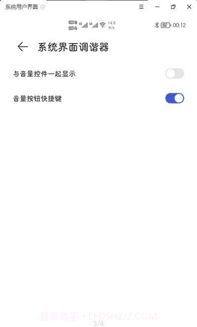 状态栏图标隐藏截图3